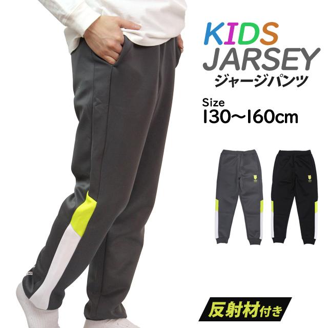 ジャージパンツ トレーニングパンツ 男の子 子供 ロングパンツ スポーツウェア ルームパンツ 長パン 130cm 140cm 150cm 160cm |  | 06