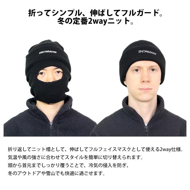 ニットキャップ フェイスマスク 目出し帽 2way 大人用 バラクラバ