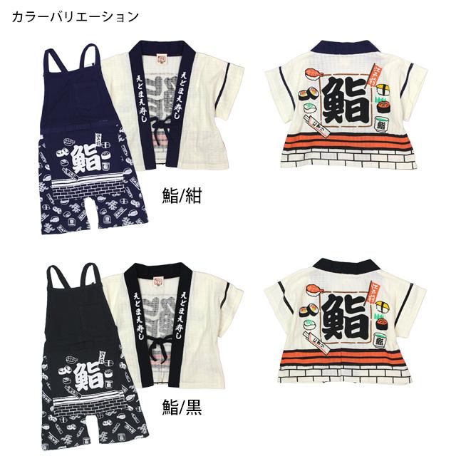 はっぴ 甚平 子供 ベビー 男の子 綿100% じんべい スーツ上下 鮨柄 すし柄 甚平 部屋着 パジャマ 子供甚平 80cm 90cm |  | 03