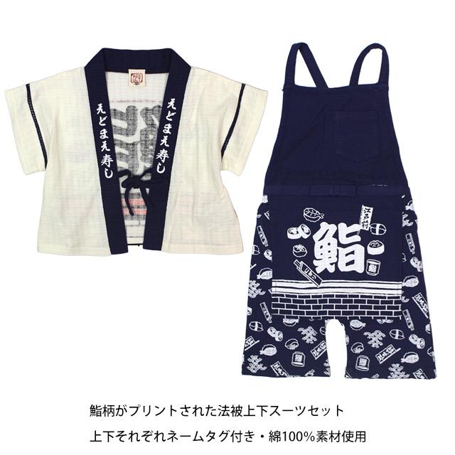 はっぴ 甚平 子供 ベビー 男の子 綿100% じんべい スーツ上下 鮨柄 すし柄 甚平 部屋着 パジャマ 子供甚平 80cm 90cm |  | 04