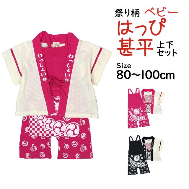 はっぴ 甚平 子供 ベビー 女の子 綿100% じんべい スーツ上下 祭柄 まつり 甚平 部屋着 パジャマ 子供甚平 80cm 90cm 95cm 100cm |  | 06