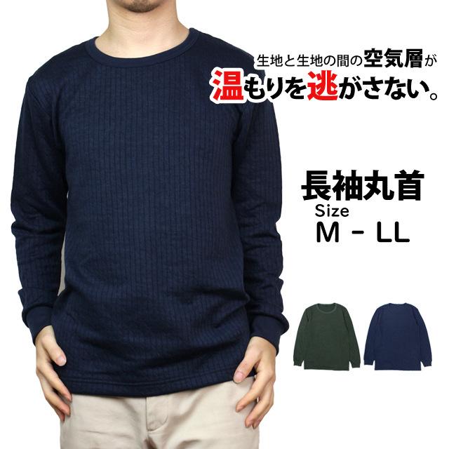 インナーシャツ メンズ 長袖 丸首 クルーネック キルト 遠赤外線加工 あったかい 防寒 保温 肌着 Tシャツ アンダーウェア M L LL |  | 06
