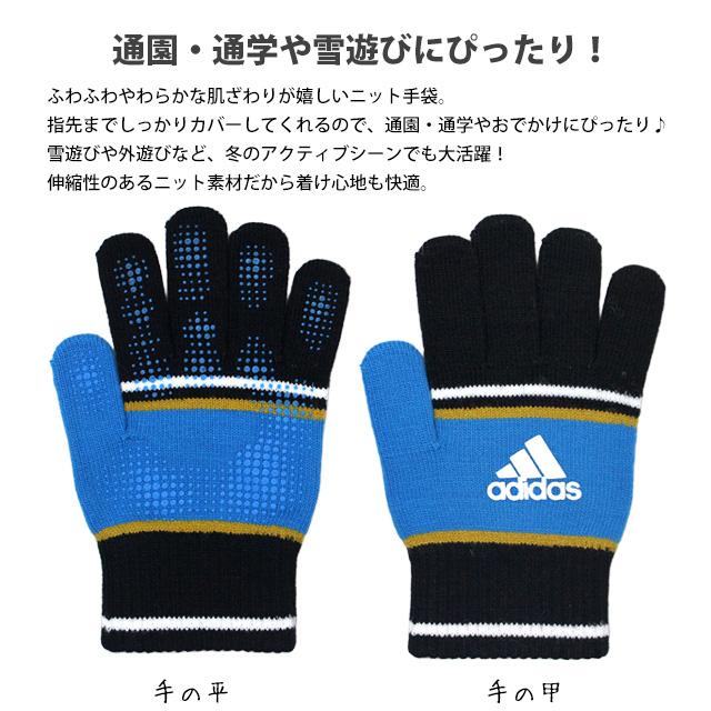 adidas（アディダス） 手袋 ニット のびのび手袋 すべり止め 子供