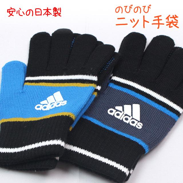 adidas（アディダス） 手袋 ニット のびのび手袋 すべり止め 子供