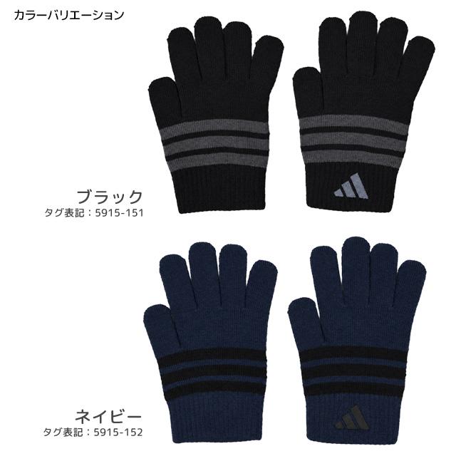 手袋 ニット のびのび手袋 子供 adidas アディダス キッズ ジュニア 男の子 スポーツ 子供手袋 冬 小学生 通学 手袋 日本製 | adidas | 03