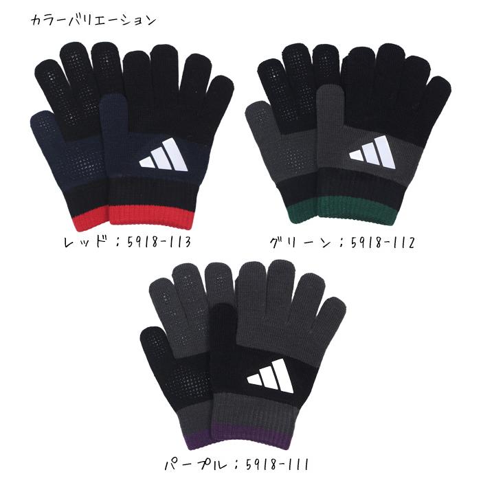 adidas（アディダス） 手袋 ニット のびのび手袋 すべり止め 子供