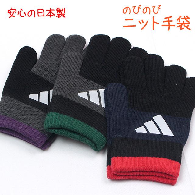 adidas（アディダス） 手袋 ニット のびのび手袋 すべり止め 子供