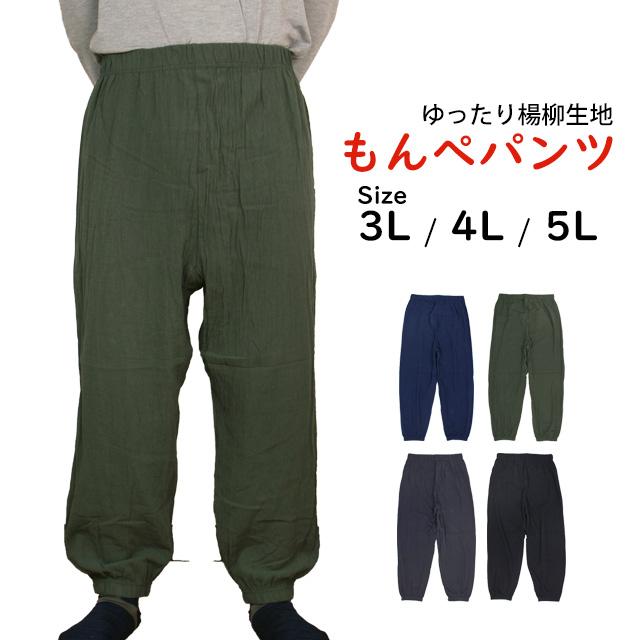 もんぺパンツ 大寸 ゆったり ルームパンツ メンズ ホッピング ジョガーパンツ 吸水性 軽量 さらさら生地 ズボン 薄手 綿100% 3L 4L 5L |  | 04
