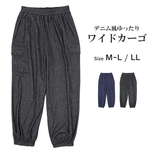 ワイドカーゴパンツ ボトム 女性 レディース 婦人 ゆったり ニットデニム素材 吸水 おしゃれ のび〜る ストレッチ 軽い 綿混 M-L LL |  | 04