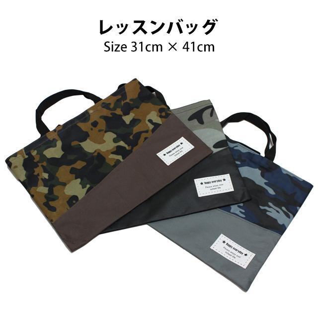 レッスンバッグ マチ無し 男の子 女の子 手提げ お稽古 バッグ 幼稚園 小学校 入園入学準備 迷彩柄 カモフラージュ 子供 |  | 07