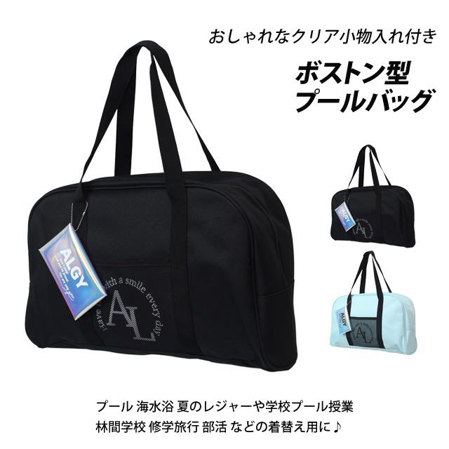 プールバッグ 女の子 ボストンバッグ キッズ 子供 ALGY アルジー 林間学校 着替え バッグ スイミングバッグ |  | 06