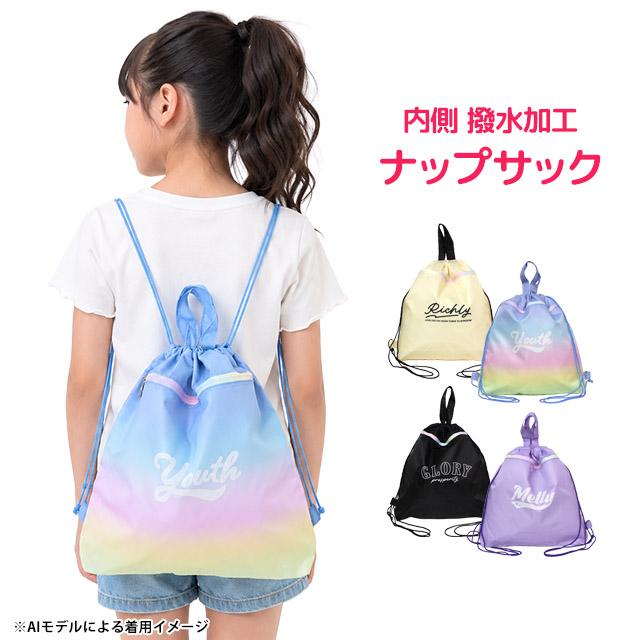 ナップサック 撥水加工 プールバック 巾着 手提げ 水着入れ 体操着入れ 女の子 子供 スイミング 学校 着替え 巾着バッグ |  | 08