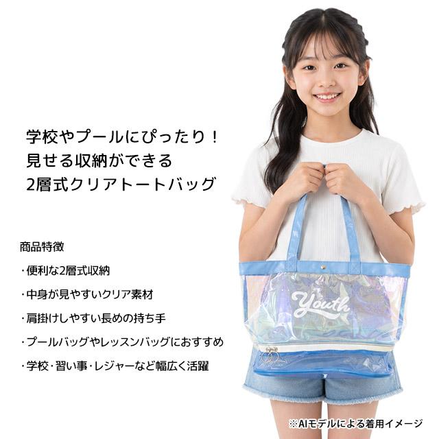 トートバッグ 2層式 プールバック クリアバッグ 透明 水着入れ スイミングバッグ 水泳 女の子 子供 ビニールバッグ 学校 着替え |  | 07