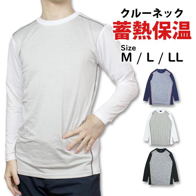 インナーシャツ メンズ スポーツインナー 蓄熱インナー 長袖 クルーネック 防寒 肌着 Tシャツ アンダーウェア 保温 暖かインナー |  | 06
