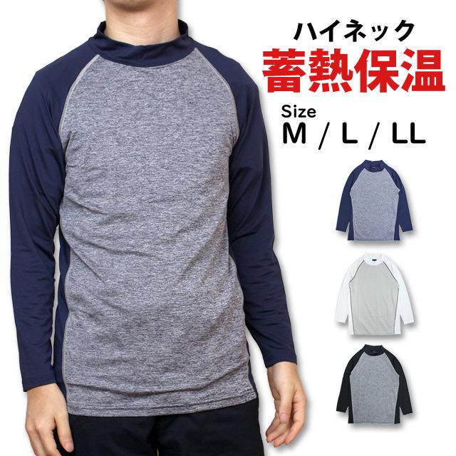 インナーシャツ メンズ スポーツインナー 蓄熱インナー 長袖 ハイネック 防寒 肌着 Tシャツ アンダーウェア 保温 暖かインナー |  | 06