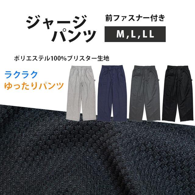 ジャージ パンツ ルームパンツ メンズ ジャージ下 ブリスター 前ファスナー付き ストレート M L LL｜timely｜04