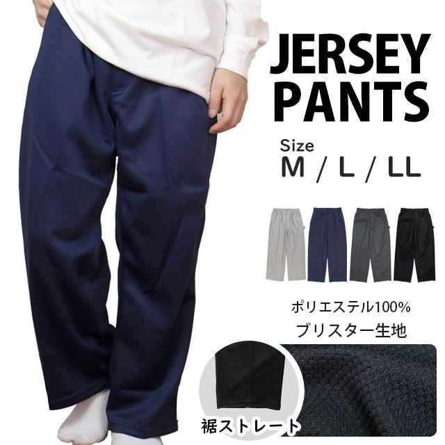 ジャージ パンツ ルームパンツ メンズ ジャージ下 ブリスター 前ファスナー付き ストレート M L LL |  | 08