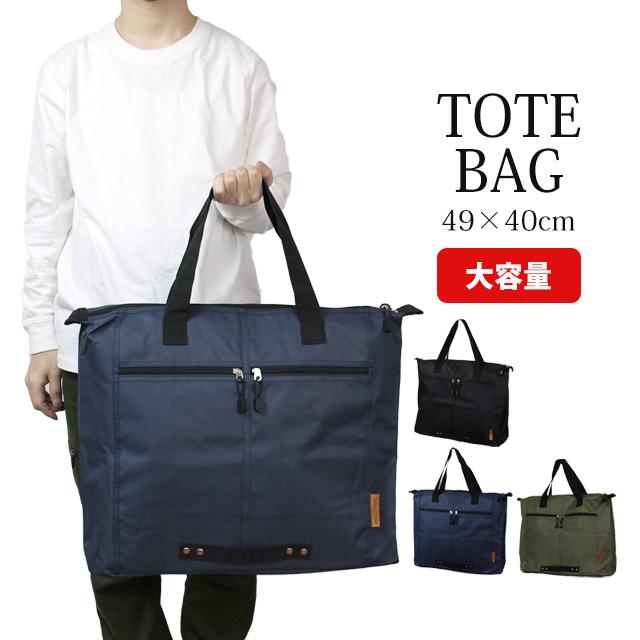 トートバッグ メンズ レディース A4 B4 A3対応 横型 大容量 大型 バッグ 軽量BAG 手持ち 片掛け |  | 07