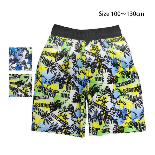 水着 子供 男子 男の子 海パン キッズ サーフパンツ サーフトランクス 海水パンツ 小学生 100cm 110cm 1cm 130cm セットアップ