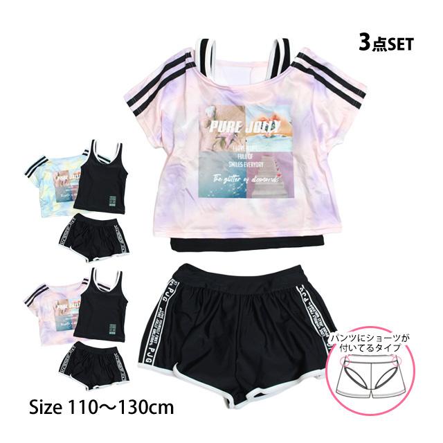 水着 女の子 子供 キッズ セパレート水着 タンキニ水着 Tシャツ付き キュロット 3点セット 110cm 120cm 130cm | 