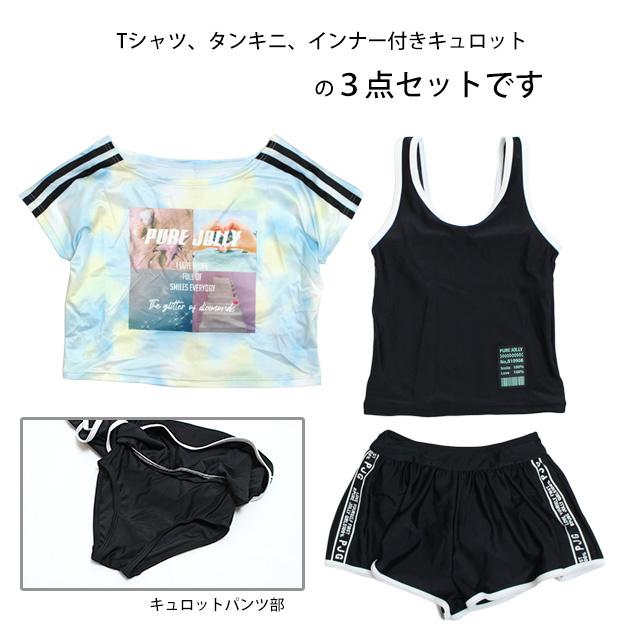 水着 女の子 子供 キッズ セパレート水着 タンキニ水着 Tシャツ付き キュロット 3点セット 110cm 120cm 130cm |  | 05