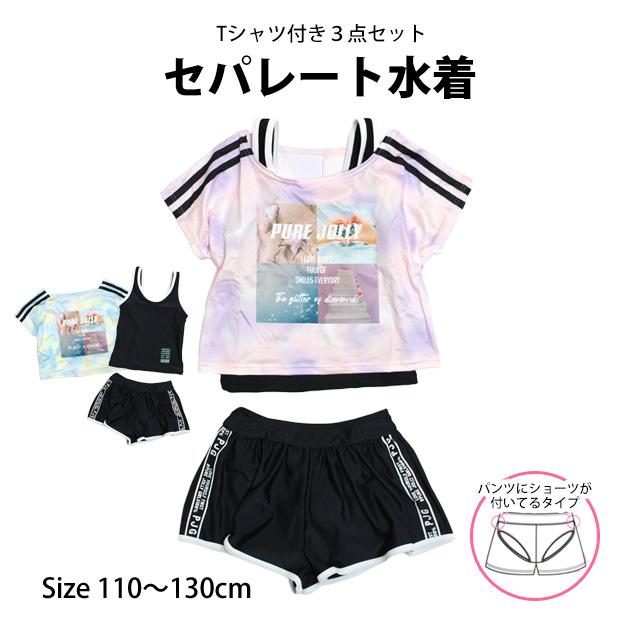 水着 女の子 子供 キッズ セパレート水着 タンキニ水着 Tシャツ付き キュロット 3点セット 110cm 120cm 130cm |  | 06