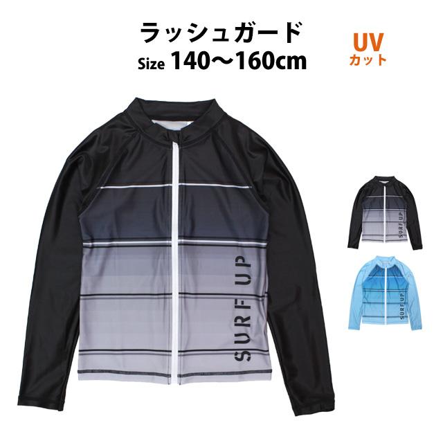 ラッシュガード 男の子 子供 キッズ ジュニア 水着 長袖 UVジャケット ラグランタイプ 140cm 150cm 160cm |  | 06