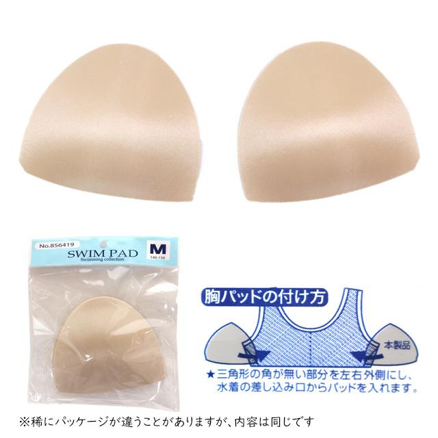 水着 胸パッド スイムカップ ジュニア 女の子 子供水着・スクール水着に最適 差し込み用 胸カップ/スイムパット 単品 子供水着 |  | 02