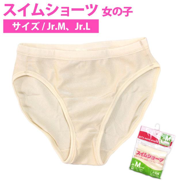 水着 スイムショーツ インナー ショーツ 女の子 ジュニア キッズ 子供用 スイムインナー スクール水着 女子 :856439-0:タイムリー・ファッションストア 通販 スイムインナーサポーター 男の子 キッズ ジュニア 子供 水着用 ビキニショーツ☆全1色