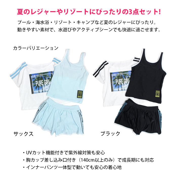 水着 女の子 子供 キッズ ジュニア セパレート水着 タンキニ水着 T