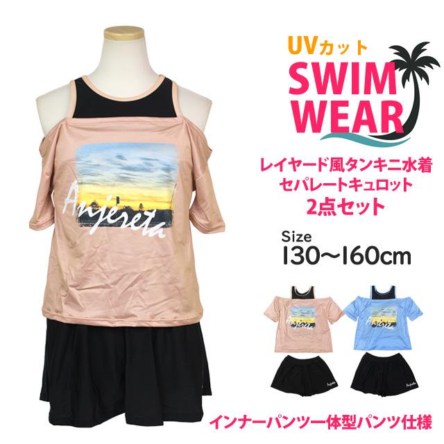 水着 女の子 子供 キッズ ジュニア セパレート水着 インナー付き