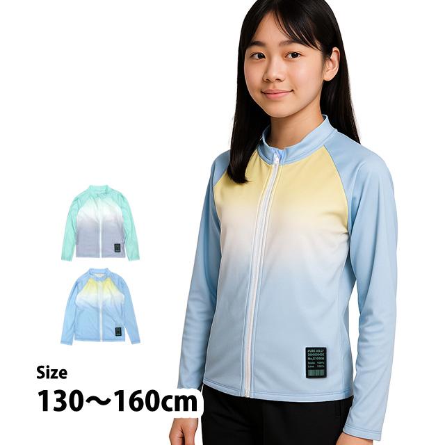 ラッシュガード 女の子 子供 キッズ ジュニア 水着 長袖 UVジャケット 紫外線予防 日焼け防止 130cm 140cm 150cm 160cm | 