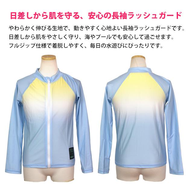 ラッシュガード 女の子 子供 キッズ ジュニア 水着 長袖 UVジャケット 紫外線予防 日焼け防止 130cm 140cm 150cm 160cm |  | 04