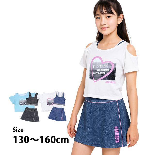 水着 女の子 子供 キッズ ジュニア セパレート水着 ブラトップ Tシャツ付き スカートタイプ 3点セット 130cm 140cm 150cm 160cm | 
