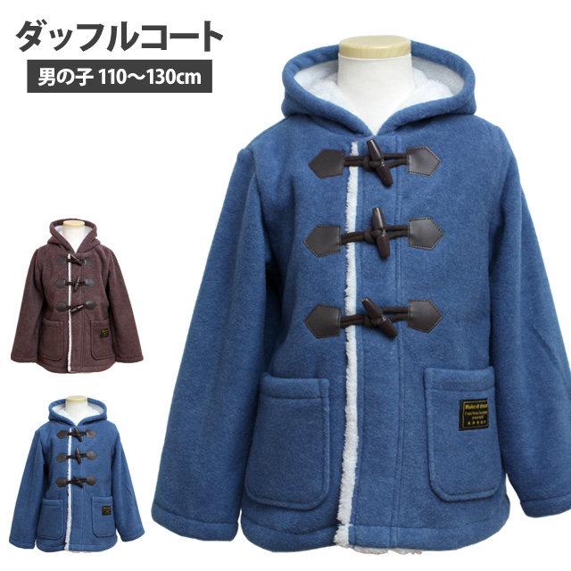 最終セール アウター コート キッズ 男の子 子供 冬 ダッフルコート フリース 裏ボア ジャンパー ジャケット 110cm 1cm 130cm n 0 タイムリー ファッションストア 通販 Yahoo ショッピング