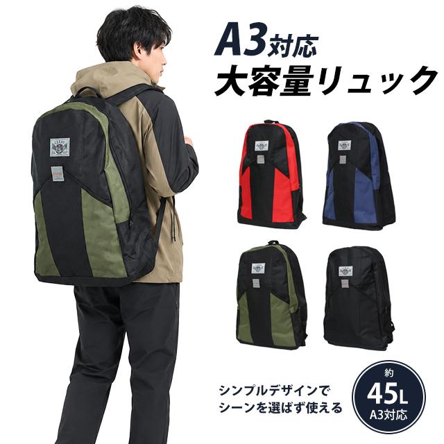 リュックサック BIGサイズ 大きいサイズ 大容量 約45L メンズ レディース ジュニア 防災 通学 通勤 アウトドア デイバッグ |  | 08