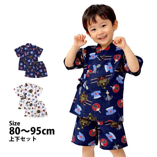 甚平 ベビー 赤ちゃん 男の子 綿100% 日本製生地 じんべい スーツ上下 祭 甚平 部屋着 寝まき パジャマ 子供甚平 80cm 90cm 95cm | 
