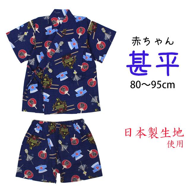 甚平 ベビー 赤ちゃん 男の子 綿100% 日本製生地 じんべい スーツ上下 祭 甚平 部屋着 寝まき パジャマ 子供甚平 80cm 90cm 95cm |  | 06
