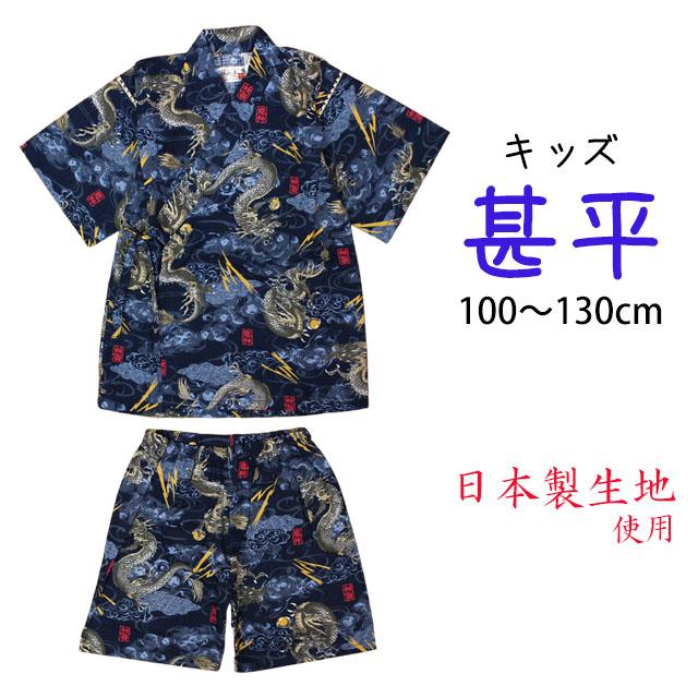 甚平 子供 キッズ 男の子 綿100% 日本製生地 じんべい スーツ上下 祭 甚平 部屋着 パジャマ 子供甚平 100 110 120 130cm |  | 06