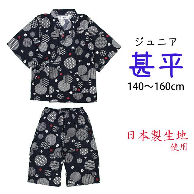 甚平 子供 ジュニア 男の子 綿100% 日本製生地 じんべい スーツ上下 祭 甚平 部屋着 寝まき パジャマ 140cm 150cm 160cm |  | 05
