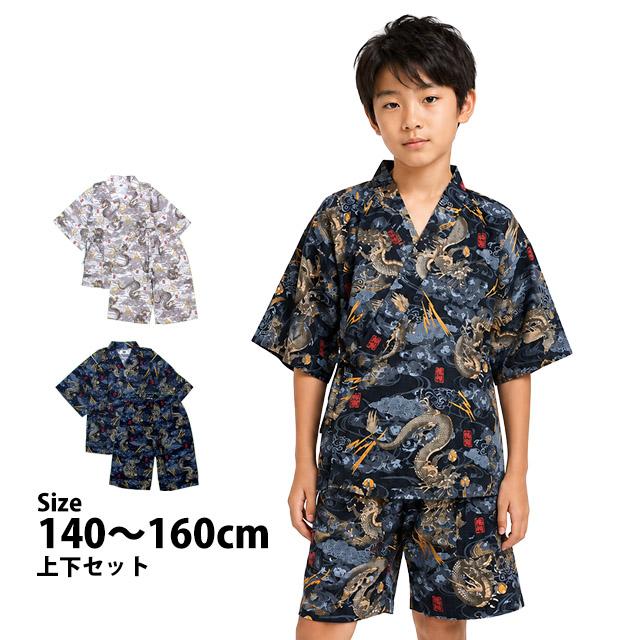 甚平 子供 ジュニア 男の子 綿100% 日本製生地 じんべい スーツ上下 祭 甚平 部屋着 寝まき パジャマ 140cm 150cm 160cm | 
