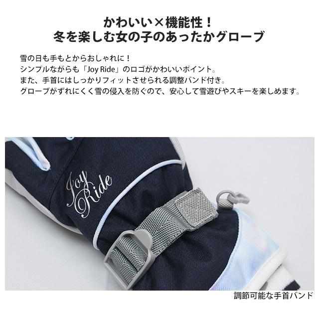 スキー 手袋 子供 スキーグローブ キッズ ジュニア 女の子 五本指 ジョイライド JOYRIDE スノーボードグローブ スノーグローブ 高学年 |  | 06