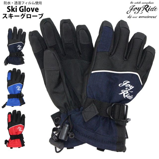 スキー 手袋 子供 スキーグローブ キッズ ジュニア 男の子 五本指 ジョイライド JOYRIDE スノーグローブ 雪遊び 冬 手袋 低学年 | 
