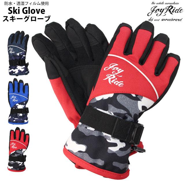 スキー 手袋 子供 スキーグローブ キッズ 男の子 五本指 ジョイライド JOYRIDE スノーグローブ 雪遊び 冬 手袋 幼児〜低学年 | 