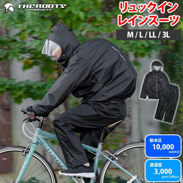 【50％OFF】 上下 レインコート カッパ レインスーツ 大人 リュック対応 服＆ファッション小物