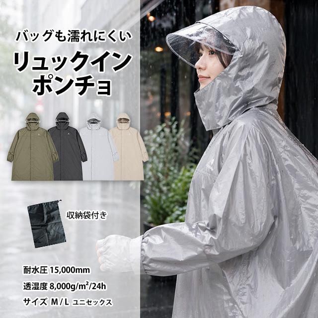 レインコート ポンチョ リュック対応 大人 カッパ レインウェア 雨合羽 防水 自転車 耐水圧15000mm 透湿度8000g M L |  | 08
