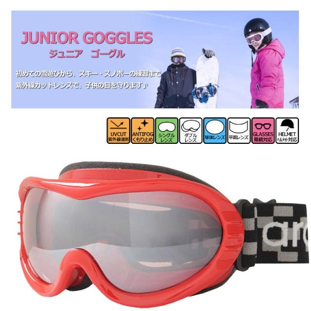 999円処分セール スキーゴーグル ジュニア Arc Style 子供用 スノーゴーグル Uvカット 曇り止め加工 眼鏡対応 スノーボード ゴーグル Arj4815 0 タイムリー ファッションストア 通販 Yahoo ショッピング