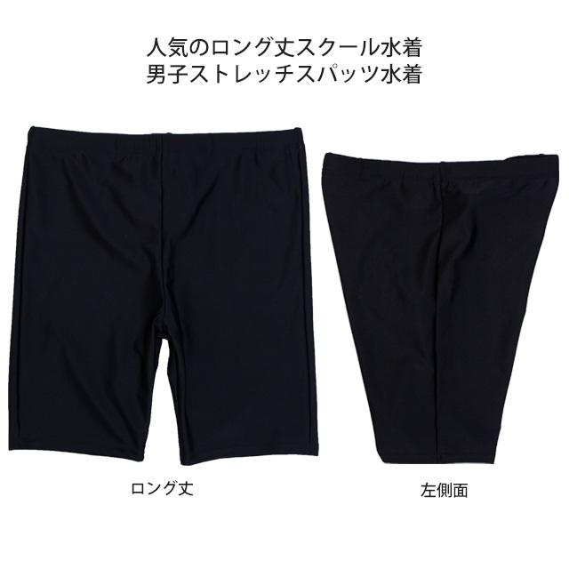 スクール水着 男子 男の子 スパッツ ロング パンツ 海パン 小学生 学校 水着 子供 濃紺 無地 130cm 140cm 150cm 160cm 170cm 180cm 送料無料 |  | 02