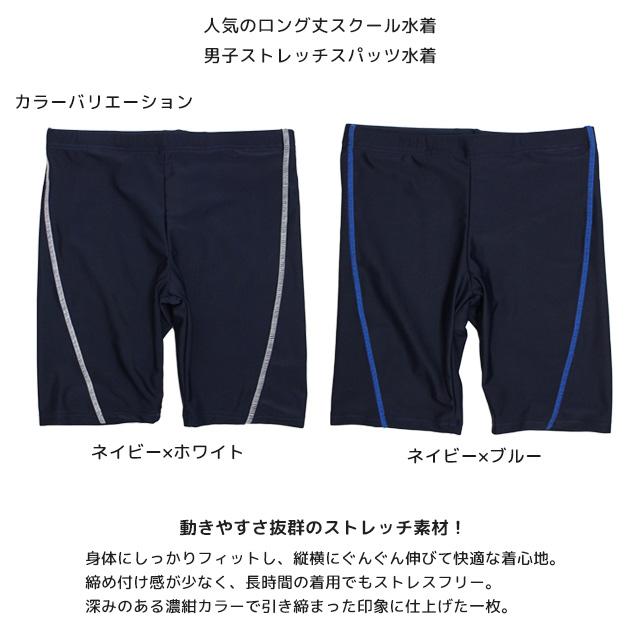 スクール水着 男子 男の子 スパッツ ロング パンツ 学校 水着 子供 海パン ステッチライン 130cm 140cm 150cm 160cm 170cm 180cm |  | 03