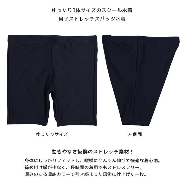 スクール水着 男子 男の子 スパッツ ロング パンツ 学校 水着 子供 ゆったりサイズ B体 海パン 無地 コン 150cm 160cm 170cm 180cm |  | 02